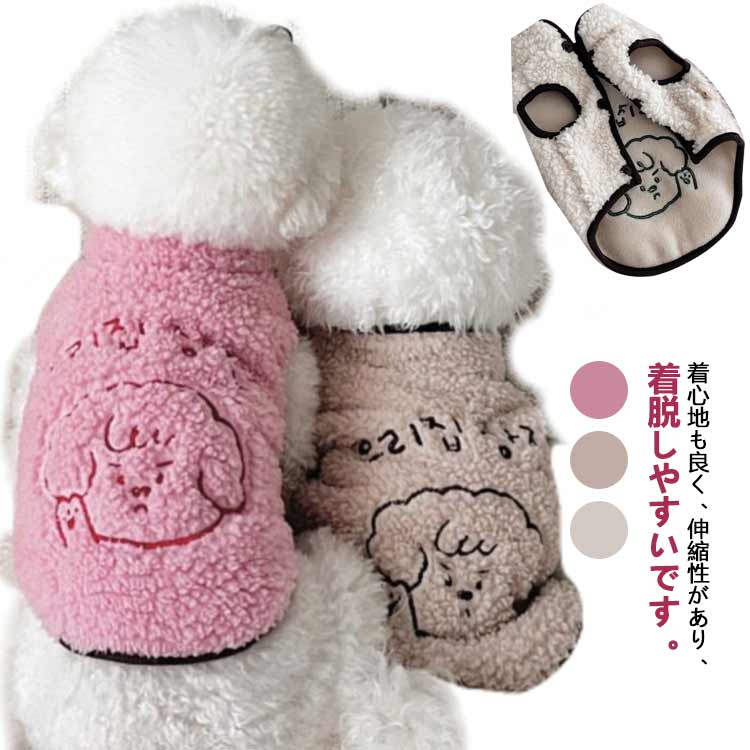 フリース 猫服 韓国 送料無料 犬服 ベスト 犬 小型犬 可愛い コート ジャケット 防寒 暖かい おしゃれ ドッグウェア 洋服 冬服 かわいい パーカー お散歩 モコモコ 秋冬 ペット チワワ 子犬 冬服 お出かけ セーター