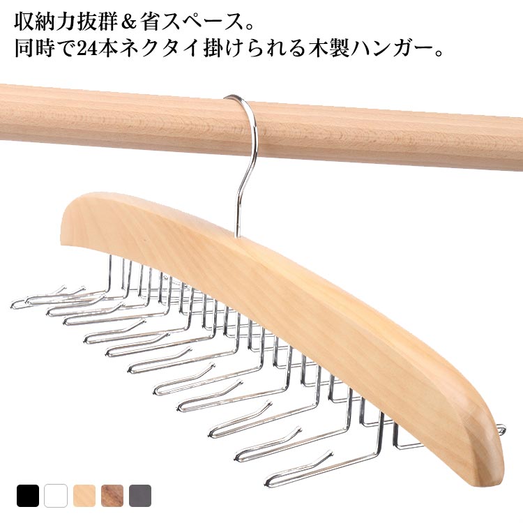 Rakuten - ネクタイハンガー 24本掛け 木製ハンガー 2本セット すべらない ベルトハンガー ネクタイかけ クローゼット 整理 洋服ハンガー スカーフ キャミソール 下着