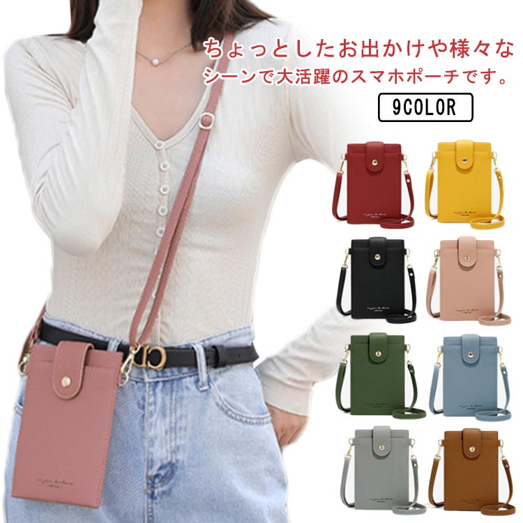 Rakuten - お洒落 レディース スマホポシェット 軽量 スマホポーチ 財布 カード入れ 小銭入れ 財布 斜め掛け 縦型 肩掛け スマホショルダー 薄型 きれいめ お出かけ PUレザー