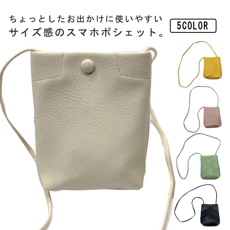 其它 - ショルダーバッグ 小銭入れ カード入れ スマホポシェット スマホポーチ 携帯ポーチ シンプル 斜め掛け お出かけ 肩掛け 無地 お洒落 軽量 薄型 送料無料 レディース