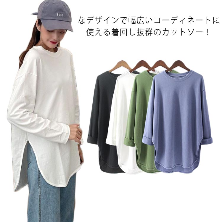 Rakuten - トップス 無地 長袖 クルーネック Tシャツ 部屋着 カジュアル 春秋 お洒落 スリット入り 体型カバー プルオーバー ゆったり レディース 普段着 ロング丈