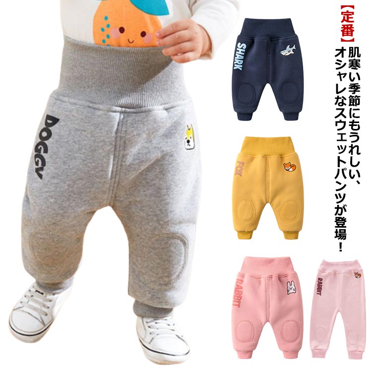 Long-Trousers, Trousers - 子供服 ボトムス 送料無料 可愛い 73 裏起毛 キッズ 韓国風 男の子 ベビー 90 イージーパンツ 暖かい 防寒 女の子 秋冬 韓国風 あったか アウトドア 室内着 室外 ロングパンツ 80 スウェットパンツ