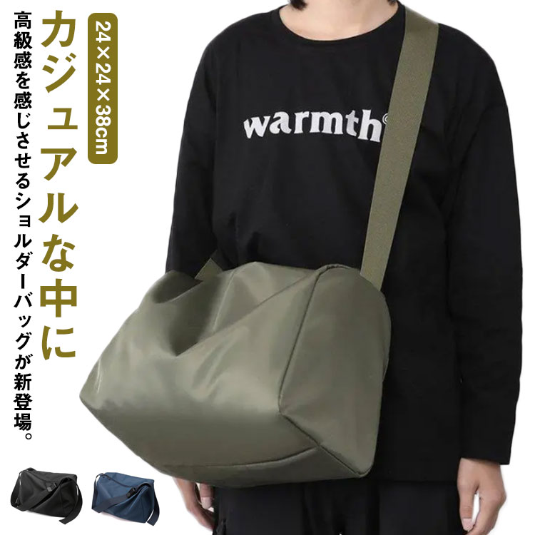 カジュアルな中に高級感を感じさせるショルダーバッグが新登場。防水性に優れているので、雨の日やアウトドア用、スポーツバッグとしても◎折りたためるコンパクトに収納できるので、持ち運びも便利です。ショルダーベルトは長さを調節可能なので、肩掛け、斜めがけとして使用できます。開口部は大きく開きますので、荷物の出し入れも楽々行えます。シンプルなデザインなのでどんなスタイルにも合わせられます。 サイズフリーサイズサイズについての説明サイズ：24×24×38cm素材ナイロン色ブラック グリーン ネイビー備考 ●サイズ詳細等の測り方はスタッフ間で統一、徹底はしておりますが、実寸は商品によって若干の誤差(1cm〜3cm )がある場合がございますので、予めご了承ください。●製造ロットにより、細部形状の違いや、同色でも色味に多少の誤差が生じます。●パッケージは改良のため予告なく仕様を変更する場合があります。▼商品の色は、撮影時の光や、お客様のモニターの色具合などにより、実際の商品と異なる場合がございます。あらかじめ、ご了承ください。▼生地の特性上、やや匂いが強く感じられるものもございます。数日のご使用や陰干しなどで気になる匂いはほとんど感じられなくなります。▼同じ商品でも生産時期により形やサイズ、カラーに多少の誤差が生じる場合もございます。▼他店舗でも在庫を共有して販売をしている為、受注後欠品となる場合もございます。予め、ご了承お願い申し上げます。▼出荷前に全て検品を行っておりますが、万が一商品に不具合があった場合は、お問い合わせフォームまたはメールよりご連絡頂けます様お願い申し上げます。速やかに対応致しますのでご安心ください。
