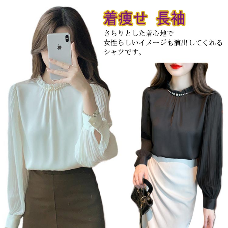 Rakuten - シャツ 長袖 ブラウス フォーマル フリル 立ち襟 パール 女性らしい 着痩せ 通勤 お洒落 トップス オフィス カジュアル デート キレイめ 春秋 レディース