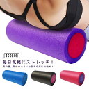 ストレッチ器具 ヨガポール ストレッチローラー 筋膜リリース フィットネス 体幹トレーニング ダイエット エクササイズ ヨガローラー スポーツ マッサージ ストレッチローラー