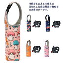 ペットボトルカバー 水筒ホルダー 斜め掛け 中学生 ボトルカバー 子供 ショルダー 可愛い 大人 ペットボトルケース 男女兼用 小学生 肩かけ 幼稚園 水筒ケー...