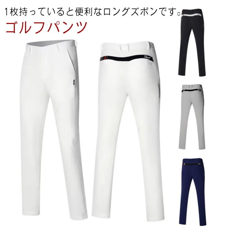 通気性 ゴルフウェア 薄手 スキニーパンツ ゴルフパンツ スリム 長ズボン 大きいサイズ チノパン 春秋 メンズ カジュアル シンプル ボトムス