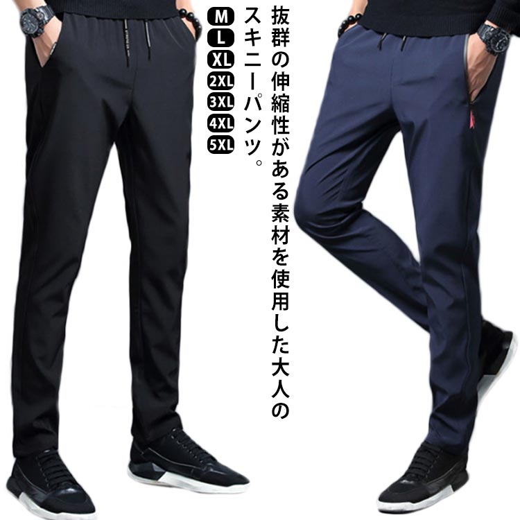 Rakuten - ストレッチ スキニーパンツ メンズ ゴルフパンツ パンツ ひんやり ゴルフパンツ 伸縮性 薄手 美脚 長ズボン スポーツ 蒸れない 通気性 速乾性 ロングパンツ カジュアル 無地 おしゃれ 接触冷感