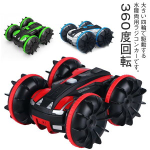 360度回転 リモコンカー スタントカー ラジコンカー オフロード 水陸両用 こども向け 左右横滑り 四輪駆動 防水 小学生 USB充電式 おもちゃ 子供 キッズ オフロード 誕生日 両面走行