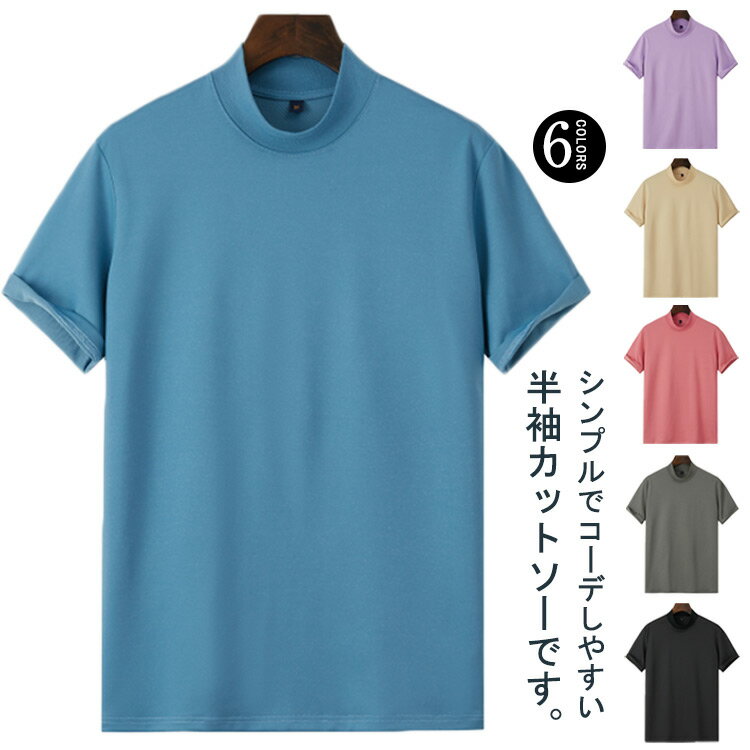 Short-sleeved T-shirt for men, golf wear, sports, casual top, plain, mock neck, casual, running, gym, sports day, spring/summer, high neck.
