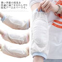 2枚入り ベビー 授乳 アームカバー 冷感 レディース アームカバー 綿100% 冷感素材 メッシュ 授乳用 腕カバー 授乳枕 お食事 夏 授乳用品 涼しい 吸...