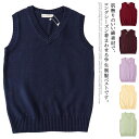 制服 ベスト 無地 スクールベスト 男の子 女の子 春夏 学生服 ベスト vネック ニットベスト 女子高生 通学 学生 中学 JK ノースリーブ 薄手 シンプル...
