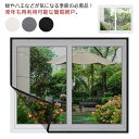 DIY 家庭用 網戸 防虫網 補修ネット 編み戸 防虫ネット 蚊を防ぐ 取り付け 貼るだけ 窓用 張り替え 虫よけ 網戸カーテン メッシュネット 蚊取り対策 簡易網戸 防蚊 マジックテープ式