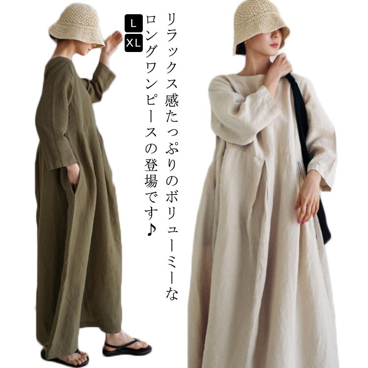 Rakuten - リネンワンピース ワンピース きれいめ 長袖 ロングワンピース ゆったり マキシ丈 シンプル 綿麻 Aライン 大きいサイズ 無地 体型カバー 春夏秋 カジュアル ナチュラル 森ガール レディース