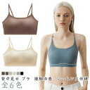 開き カップ付き ブラトップ バックオープンブラ 背中 見せブラ インナー レディース 接触冷感 ブラ 接触冷感 インナー トップス ノンワイヤーブラジャー シームレス ブラキャミソール ひんやり 涼しい