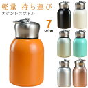 水筒 通勤 300ml 洗いやすい 保冷 ステンレス製 軽量 スクリューボトル 水筒 取っ手付 広口 ボトル おしゃれ 真空断熱 可愛い 大人 子供 保温 通学...