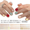 ロング お出かけ ネイルシール つけ爪 貼るだけ ショート ネイルステッカー ネイルチップ ネイルチップ ネイルチップ おうちネイル 粘着テープ 簡単装着 貼る...