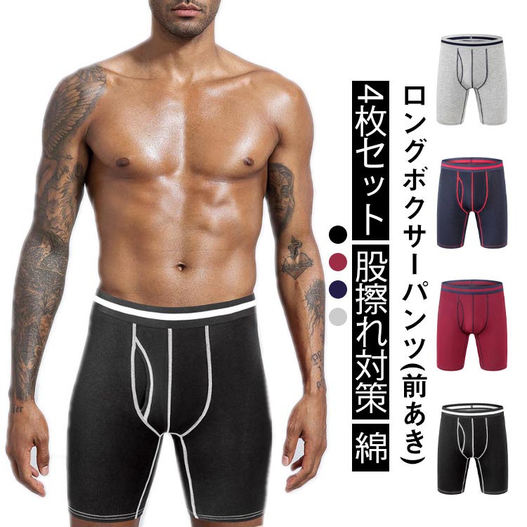 4枚セット 股擦れ対策 綿 ロングボクサーパンツ(前あき) 身生地は綿素材です。やわらかく、はき心地快適です。内もも部分にしっかり縫製をつけ丈夫にすることで股ずれ防止に!やさしく伸びるストレッチ素材を使用。体の動きにフィットします。吸汗速乾力に優れ、身体をドライに保ちます。前開き仕様！スーツや作業着で、ベルト着用している時のトイレの際に便利です。 サイズ L XL 2X 3XL 4XL 5XL サイズについての説明 L XL 2X 3XL 4XL 5XL 素材 綿 色 4枚セット 備考 ●サイズ詳細等の測り方はスタッフ間で統一、徹底はしておりますが、実寸は商品によって若干の誤差(1cm〜3cm )がある場合がございますので、予めご了承ください。 ●商品の色は、撮影時の光や、お客様のモニターの色具合などにより、実際の商品と異なる場合がございます。あらかじめ、ご了承ください。 ●製品によっては、生地の特性上、洗濯時に縮む場合がございますので洗濯時はご注意下さいませ。 ▼色味の強い製品によっては他の衣類などに色移りする場合もございますので、速やかに（脱水、乾燥等）するようにお願いいたします。 ▼生地によっては摩擦や汗、雨などで濡れた時は、他の製品に移染する恐れがございますので、着用の際はご注意下さい。 ▼生地の特性上、やや匂いが強く感じられるものもございます。数日のご使用や陰干しなどで気になる匂いはほとんど感じられなくなります。