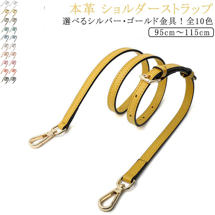 Rakuten - レザー ショルダーバッグ ショルダーベルト 牛革 牛革 ショルダーストラップ バッグ 鞄 付け替え 本革 ストラップ 革 本革 斜めがけ ベルト 肩掛け バッグストラップ スマホショルダーストラップ ゴールド金具 シルバー金具