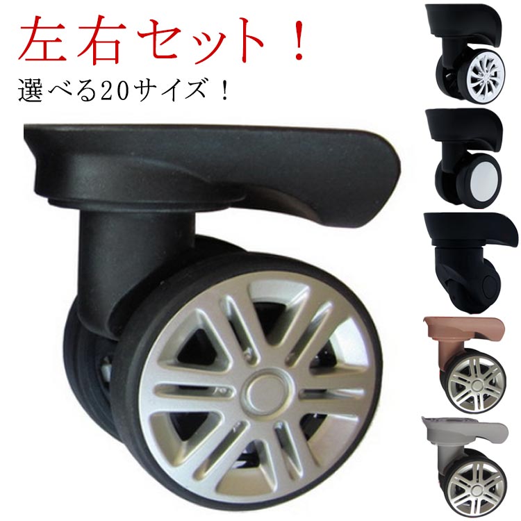 交換 スーツケース 360度回転 キャリーケース タイヤ 交換用キャスター 2個セット/左右セット 耐摩耗 修理 取け替え キット 交換キャスター 静音 車輪 修理 交換ホイール ローラー 車輪交換 2個セット/左右セット 交換部品 20サイズ