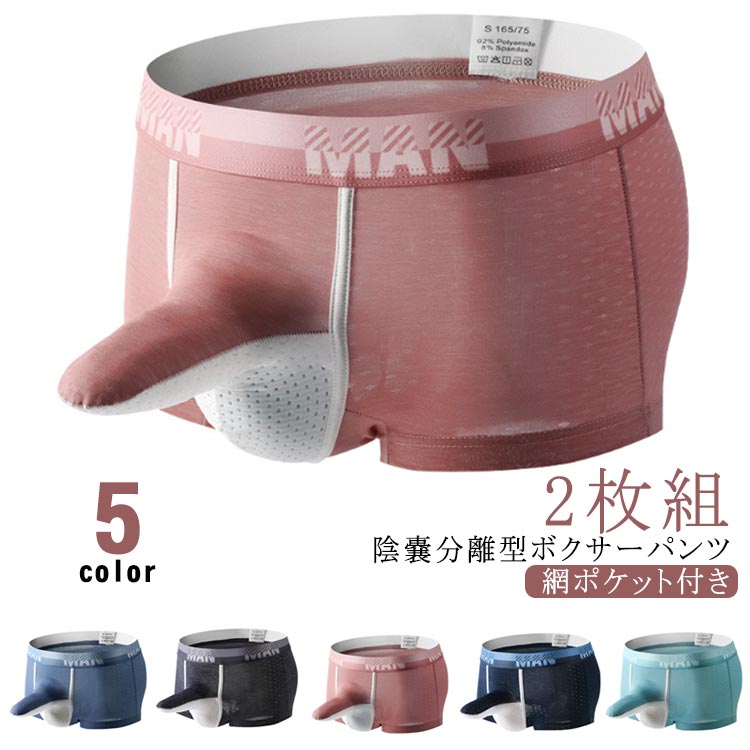 Rakuten - ボクサーパンツ 上向き 下着 ボクサーパンツ 蒸れない 3d ボクサーパンツ 2枚セット パンツ 網ポケット付き ポジション固定 男性下着 通気 ストレッチ