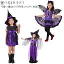 ハロウィン 子供 仮装 ハロウィン コスチューム 魔法使い コスプレ衣装 ワンピース 衣装 巫女 悪魔 女の子 キッズ 変装 仮装 魔女 子ども ジュニア イベ...