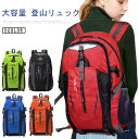 登山 軽量 大容量リュック 防水 防災リュック 登山 リュック トレッキング 登山リュック 通勤 通学 登山 キャンプ メンズ ハイキング リュックサック アウトドア 旅行バッグ バックパック
