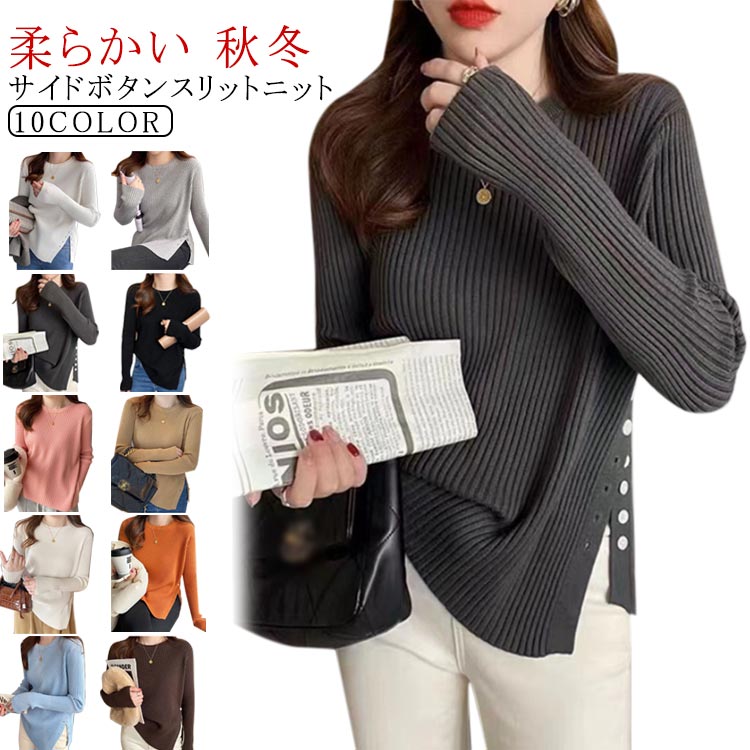 Crew Neck - スリット 長袖 ニットトップス レディース リブニット ニットソー セーター ニットトップス シンプル プルオーバー きれいめ 無地 クルーネック レイヤード ストレッチ 柔らかい 保温 防寒 秋 冬