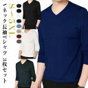 【3枚セット】 タイト メンズ 長袖 vネック 男性 カットソー フィット トップス ロンT tシャツ ロングTシャツ おしゃれ 無地 シンプル 【3枚セット】...