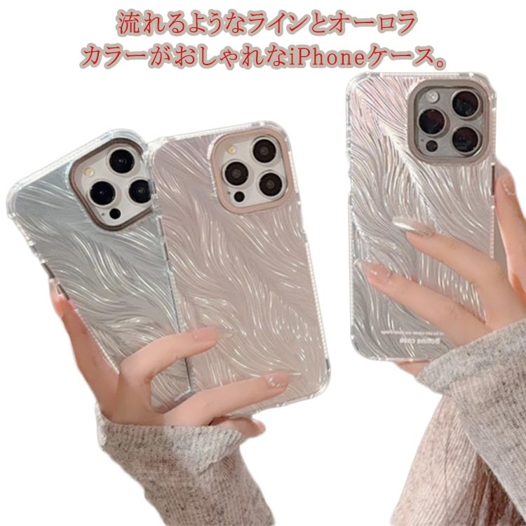 Rakuten - iPhone15pro ライン iPhone13 ケース ケース iPhone14 韓国 iPhone15 オーロラ 流れる ケース iPhone15 15ProMax iPhone12 ケース iPhone 14plus 15plus 羽 ケース 15pro ケース iPhone12 Pro Max ケース 耐衝撃 アイフォン おしゃれ スマホケース 上品