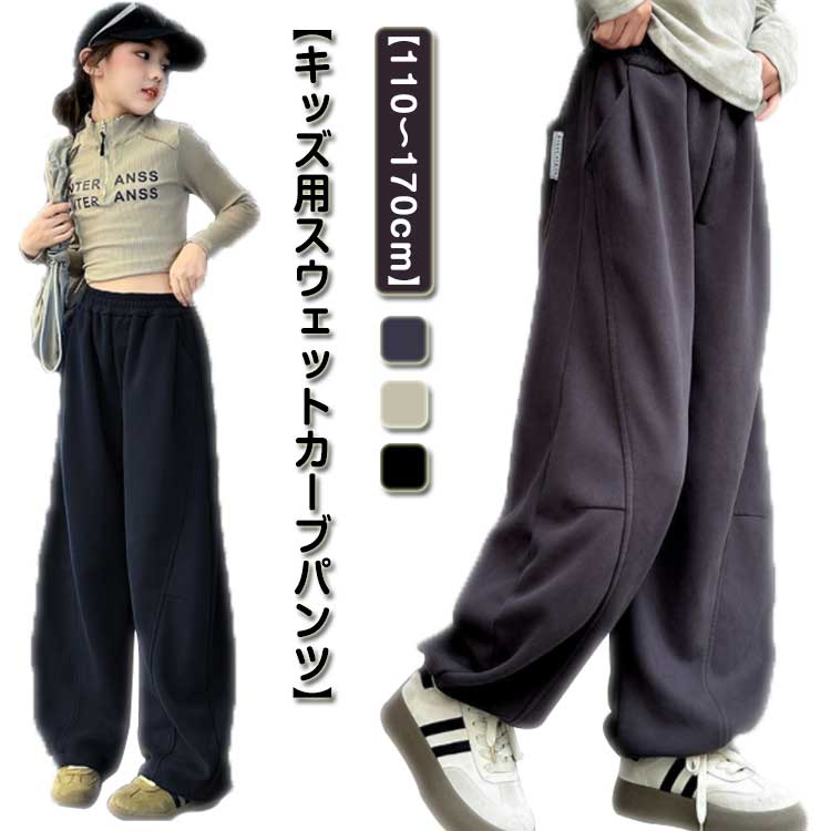 Rakuten - 子供 キッズ スウェットパンツ 女の子 ジョガーパンツ ボトムス ワイドパンツ バルーンパンツ 2way 150 長ズボン 170 子供服 子ども キッズ服 ウエストゴム カジュアル 110 ロングパンツ 130 140 160 120 キッズ 春服 秋服 通園
