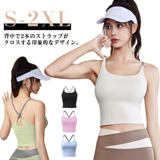 キャミソール ヨガトップス カップ付き ウェア ヨガウェア ブラトップス ピラティス レディース 無地 クロス ヨガ ホットヨガ カップ付 フィットネス インナー ストレッチ ヨガウェア キャミ ジムウェア キャミソール ヨガトップス カップ付き ウェア ヨガウェア ブラトップス ピラティス レディース 無地 クロス ヨガ ホットヨガ カップ付 フィットネス インナー ストレッチ ヨガウェア キャミ ジムウェア