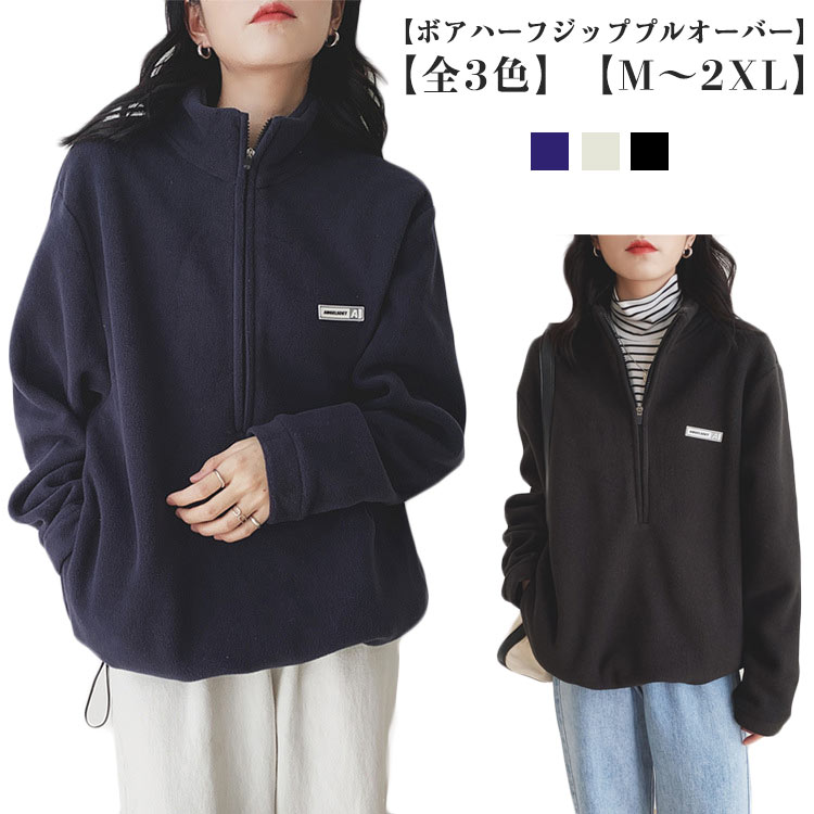 カジュアル 防寒 【送料無料】 オーバーサイズ レディース プルオーバー ふわふわ ボア もこもこ ハーフジップ あったか 暖か 【送料無料】 トップス トレーナー ゆったり 長袖 大きいサイズ 体型カバー 春 秋