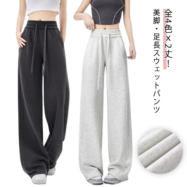 スウェットパンツ 夏 美脚 レディース 春 ストレートパンツ 秋 ワイドパンツ 綿混 冬 ジャージパンツ ..
