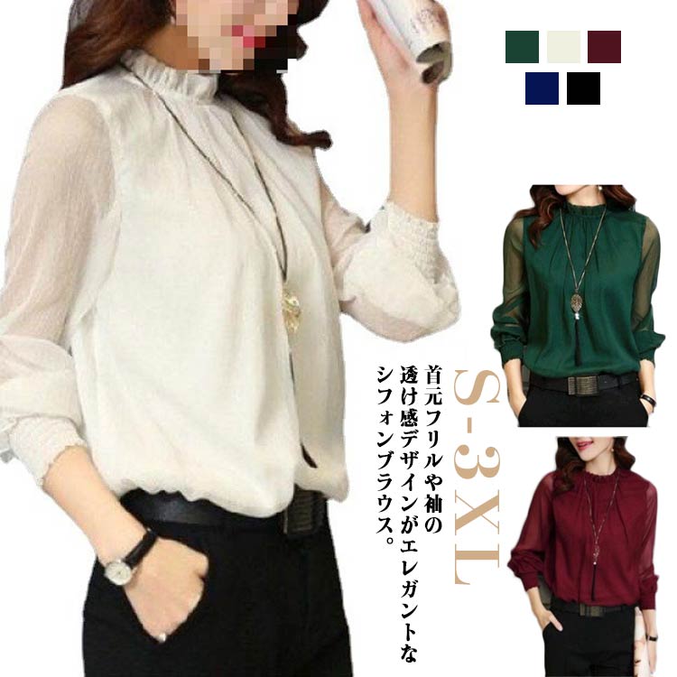 袖シースルー トップス レディース 結婚式 ブラウス シフォン スーツ ママ フォーマル ブラウス インナー 通勤 上品 カジュアル オフィス 襟フリル お呼ばれ 長袖 卒業式 入学式 シフォン きれいめ OL 大きいサイズ 母 春 夏 秋 冬