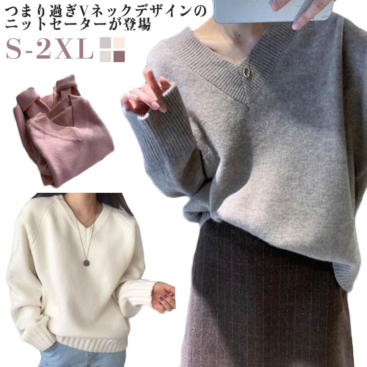V-Neck - ニット レディース Vネック トップス 無地 秋 冬 オーバーサイズ ニットセーター プルオーバー 長袖 おしゃれ ドロップショルダー 大きいサイズ ゆったり セーター カジュアル きれいめ 可愛い 韓国 通勤 体型カバー 春 秋 冬