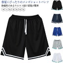 ジャージ バスパン 短パン バスケットボールパンツ 下 ショートパンツ メンズ ハーフパンツ スポーツ ランニング バスケパンツ 無地 膝上 ゴルフ ダンス トレーニング チームウェア 大きいサイズ 夏 運動会 体育祭 通気性 速乾 半ズボン