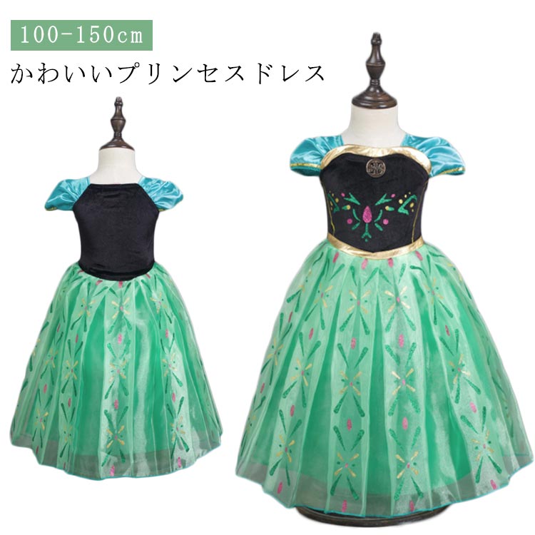 ドレス キッズドレス お姫様 プレゼント 発表会 衣装 パーティー コスプレ 仮装 プリンセス 女の子 子供 子供用 プリンセスドレス 幼稚園 イブ コスチューム 子供ドレス 誕生日 イベント 子供 仮装 コスチューム お姫様 ピアノ 発表会