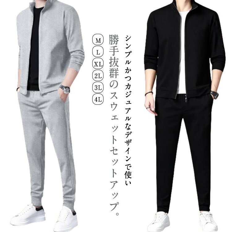 トレーナー 上下セット 上下セット スポーツウエア スウェット ジップアップ メンズ 長袖 ルームウェア 部屋着 上下セット ウォーキング ジャージ ランニング...