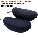 大型 メガネケース サングラスケース フック付き 2個セット ハードケース 2個セット 無地 大きめ アウトドア 旅行 携帯 軽量 ファスナー付き