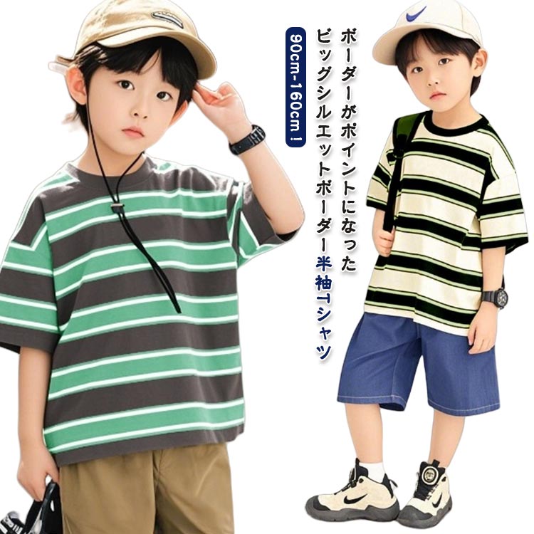 Rakuten - ビッグシルエット キッズ 子供服 トップス 女の子 ベビー服 男の子 ボーダー ビッグシルエット Tシャツ ラウンドネック 半袖Tシャツ 半袖 Tシャツ キッズ 夏服