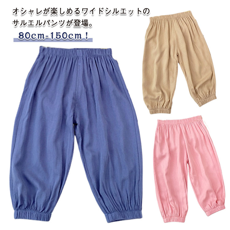 Rakuten - 虫よけ ベビー ロングパンツ 女の子 ベビー 子供 接触冷感 パンツ 男の子 キッズ 春夏 ルームウェア 長ズボン ウエストゴム 蚊よけパンツ 無地 サルエルパンツ 薄手 部屋着 赤ちゃん 保育園 幼稚園 ナチュラル