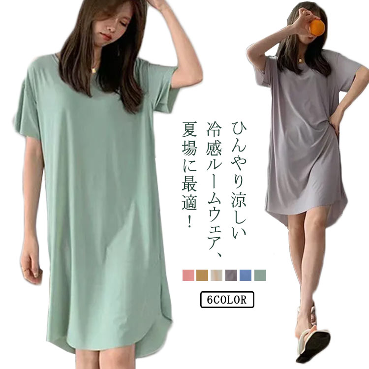 接触冷感 ワンピース パジャマ 半袖 ルームウェア レディース 無地 シンプル リラックス 寝間着 部屋着 ナイトウエア リブ 涼しい ひざ丈 ミディアム丈 ル...