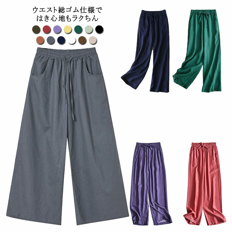 Linen, Hemp - リネンパンツ リネン パンツ レディース ワイドパンツ 綿 麻 リネン混 9分丈 ロングパンツ ウエストゴム 紐付き シンプル ボトムス カジュアル 大きいサイズ 無地 お洒落 キレイめ ボトムス 美脚 細身 体型カバー 春夏秋 送料無料