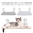 ハンモック オールシーズン 窓掛け 可愛い プレゼント 猫用ベッド 組み立て簡単 安定 ベッド 吸盤ハンモック キャット用品 強力吸盤 猫 折りたたみ 取り付け...