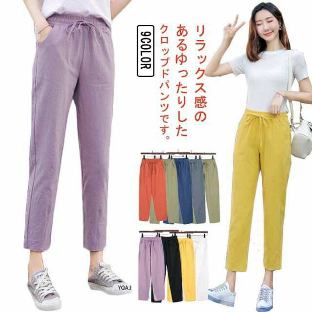 Nylon, Rayon, Polyester - カラフル 女性用 ウエストゴム ロングパンツ レディース 春夏 着痩せ 可愛い 長ズボン ボトムス 無地 シンプル カジュアルパンツ 薄手 通勤 普段着 9分丈 長ズボン ゆったり