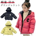 ブルゾン ダウン 子供服 冬 女の子 男の子 上着 ダウンコート フード付き キッズ 長袖 送料無料 コート プレゼント 防寒服 暖かい 保温 軽量 防水 可愛...