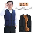 防風 ジレ メンズ もこもこ ボアベスト カジュアル ノーカラー 80代 無地 フリースベスト あったか 厚手 裏起毛 ビジネス 防寒 送料無料 秋冬 シニア ...