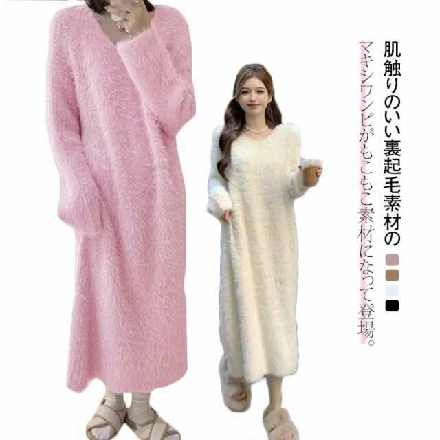 もこもこ パジャマ ワンピース レデイース ルームウェア フェイクファー ゆるふわ 裏起毛 暖かい ワンピース 部屋着 ロング マキシ ワンピ ふわふわ 無地 ...