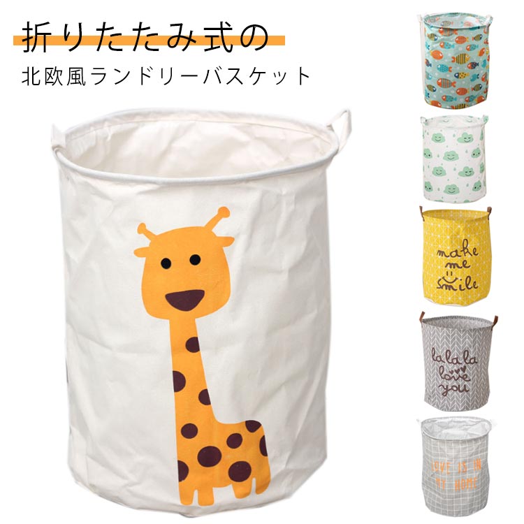 ランドリーバスケット 折りたたみ スリム 北欧 ランドス 大容量 取っ手付き ランドリー 洗濯かご 衣類 収納 袋 隙間収納 撥水 バスケット 自立式 シンプル おしゃれ おもちゃ箱 収納ボックス コンパクト 収納 インテリア